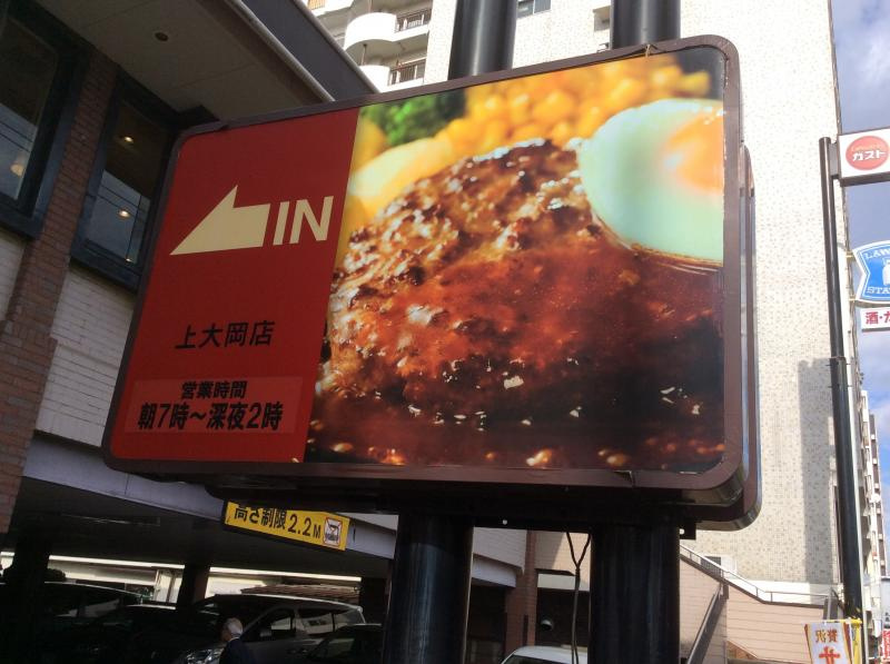 【ファミリーレストラン】ガスト　上大岡店まで360ｍ