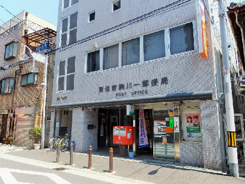 【郵便局】東住吉駒川一郵便局まで160ｍ