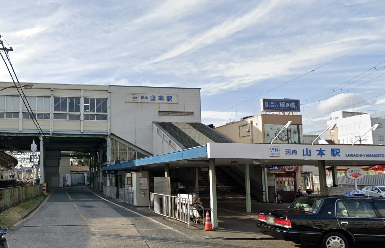 【駅】近鉄大阪線・近鉄信貴線「河内山本」駅まで900ｍ