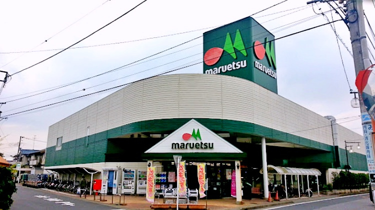 【スーパー】マルエツ　伊奈店まで1149ｍ
