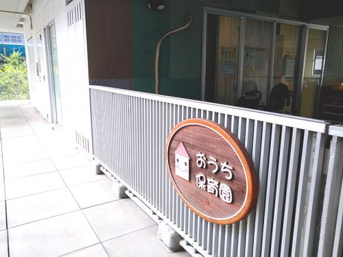 【保育園】おうち保育園しののめまで305ｍ
