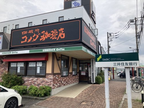 【喫茶店・カフェ】コメダ珈琲　上尾上店まで1060ｍ