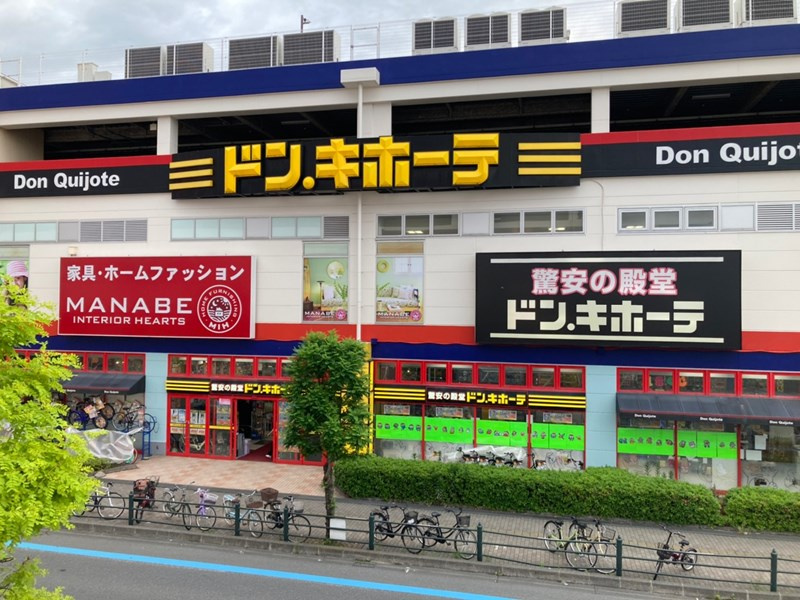 【ディスカウントショップ】ドン・キホーテ北上尾PAPA店まで1930ｍ
