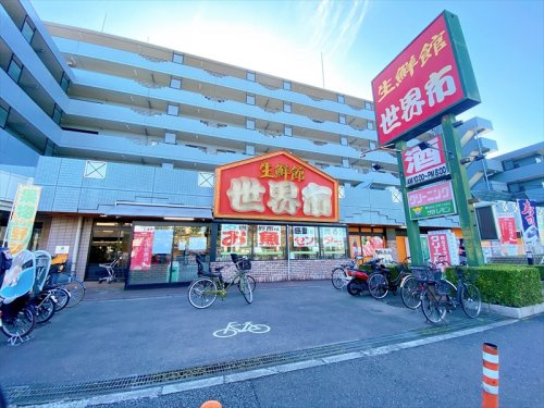 【スーパー】生鮮館世界市まで850ｍ