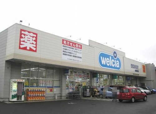【ドラッグストア】ウエルシア新座野火止店まで500ｍ