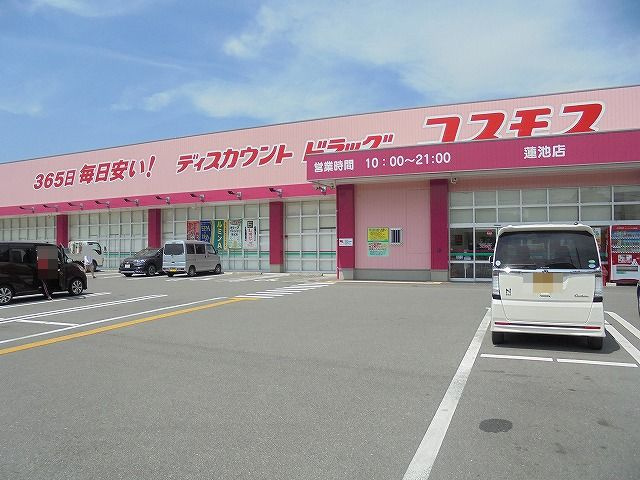 【ディスカウントショップ】コスモス　蓮池店まで536ｍ