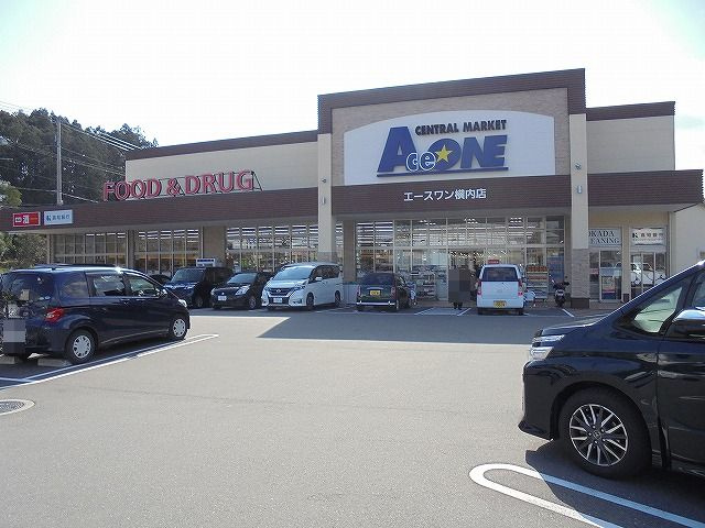 【スーパー】エースワン横内店まで281ｍ