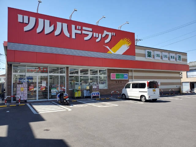 【ドラッグストア】ツルハドラッグ　桟橋店まで63ｍ