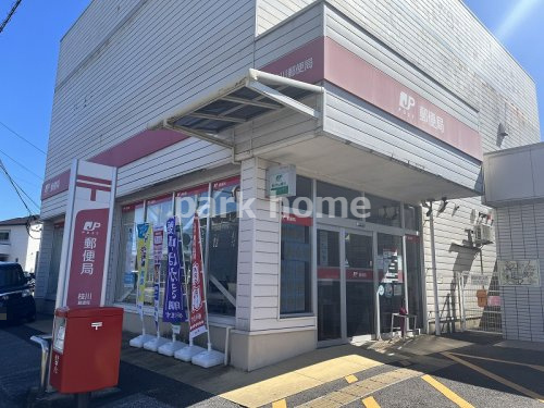 【郵便局】枝川郵便局まで868ｍ