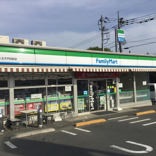 【コンビニエンスストア】ファミリーマート　八王子戸吹町店まで486ｍ