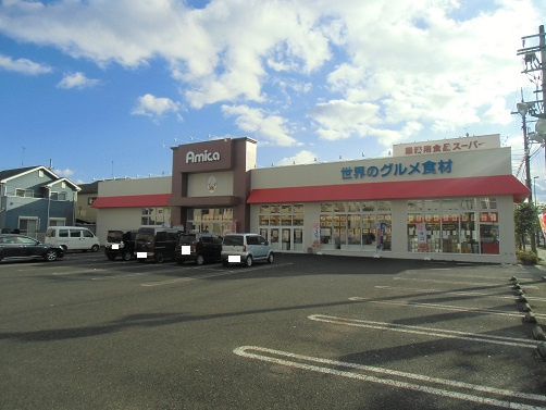 【スーパー】アミカ瀬田店まで685ｍ