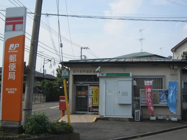 【郵便局】東大和芋窪郵便局まで581ｍ