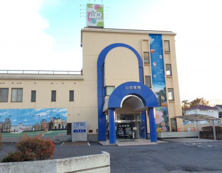 【総合病院】山田医院まで879ｍ