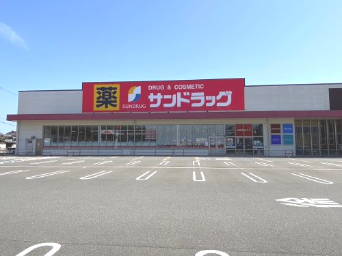 【ドラッグストア】サンドラッグ　志免店まで634ｍ