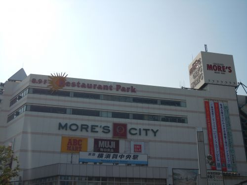 【デパート】横須賀モアーズシティまで349ｍ