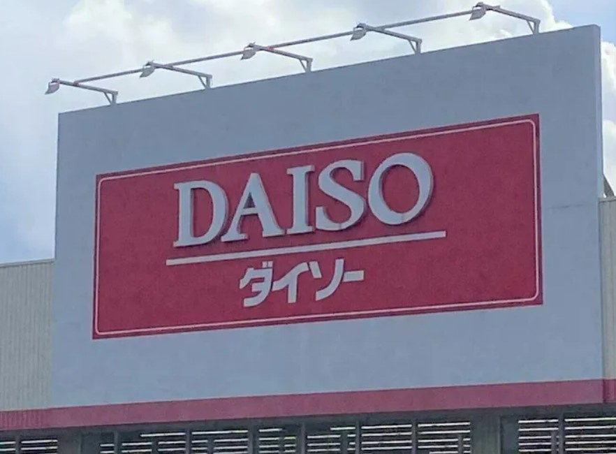 【その他】ザ・ダイソー　土浦木田余SM店まで2455ｍ