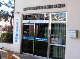 【市役所・区役所】竹の塚区民事務所まで462ｍ