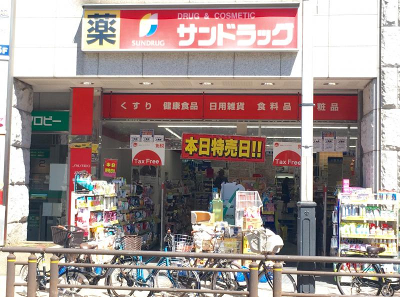 【ドラッグストア】サンドラッグ　竹ノ塚店まで250ｍ