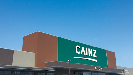 【ホームセンター】　カインズホーム　箕郷店まで2326ｍ