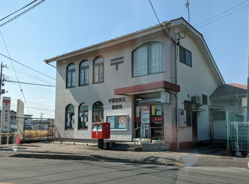 【郵便局】宇都宮挟又郵便局まで533ｍ
