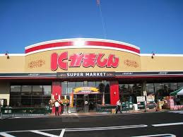 【スーパー】かましん　カルナ駒生店まで962ｍ