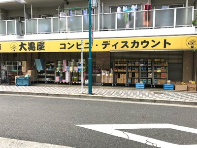 【スーパー】大黒屋　五反野店まで503ｍ
