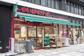 【スーパー】まいばすけっと　岩本町駅南店まで471ｍ