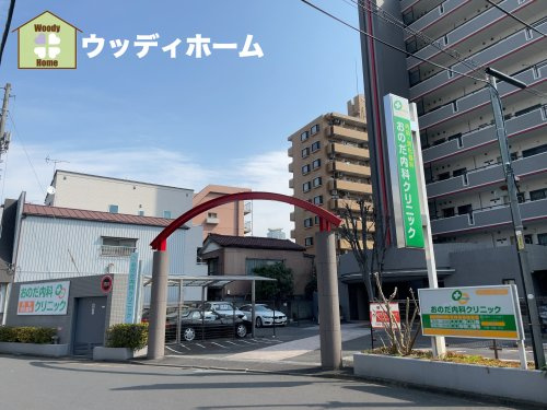 【内科】おのだ内科クリニックまで588ｍ