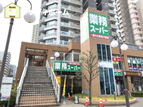 【スーパー】業務スーパー　川口駅前店まで421ｍ