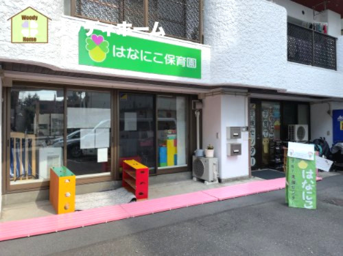 【保育園】はなにこ保育園まで252ｍ