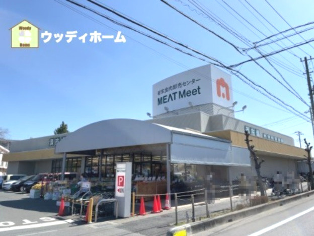 【スーパー】新栄食肉卸売センターMEATMeet(ミートミート)まで700ｍ