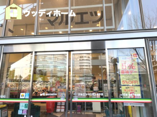 【スーパー】maruetsu(マルエツ)　川口キュポラ店まで643ｍ