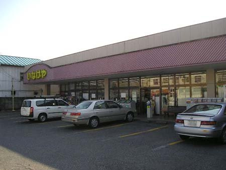 【スーパー】いなげやina21　五日市店まで637ｍ