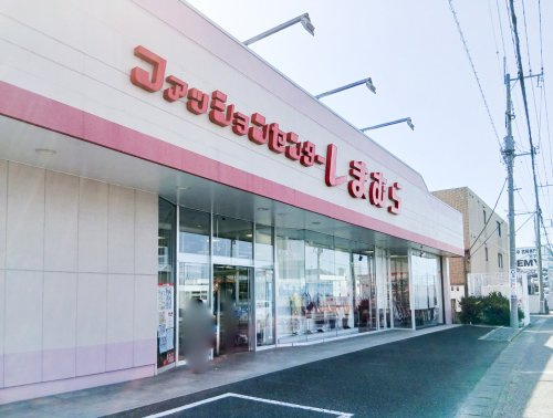 【生活雑貨店】しまむら　高根沢店まで241ｍ