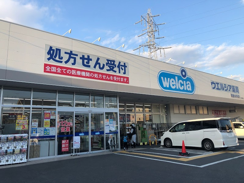 【ドラッグストア】ウエルシア薬局葛飾水元店まで837ｍ