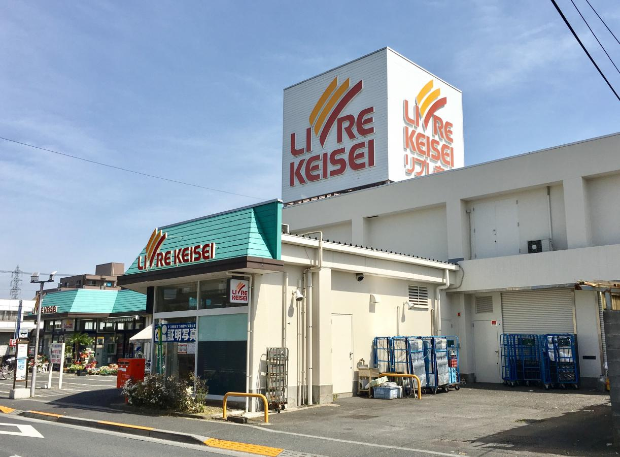【スーパー】リブレ京成　水元店まで1060ｍ