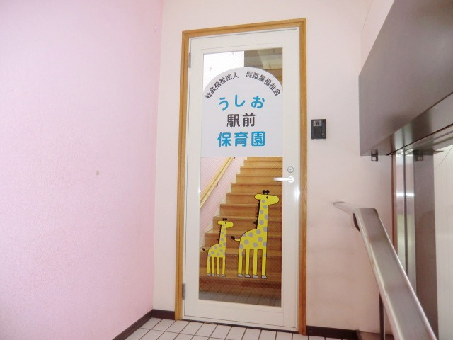 【保育園】潮保育園分園まで370ｍ