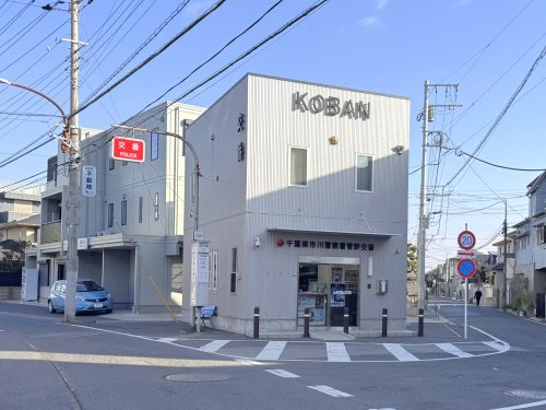 【警察】市川警察署菅野交番まで830ｍ