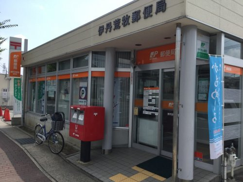 【郵便局】伊丹荒牧郵便局まで319ｍ