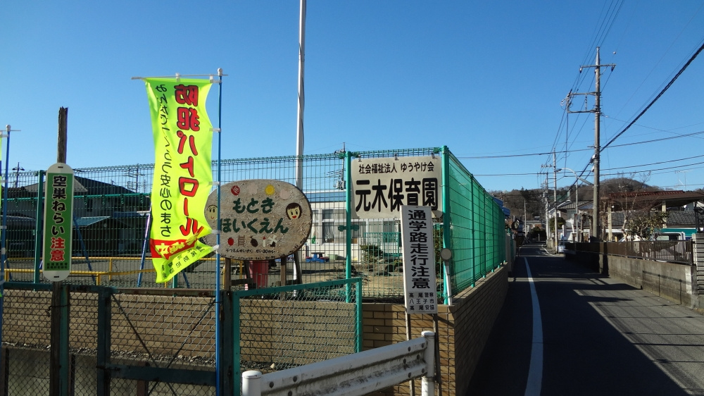 【保育園】元木保育園まで1459ｍ