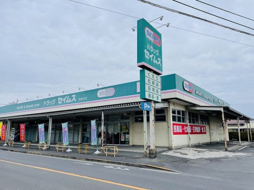 【ドラッグストア】ドラッグセイムス西寺方店まで1927ｍ