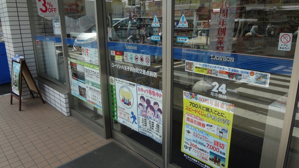 【コンビニエンスストア】ローソン八王子市四谷町店まで334ｍ