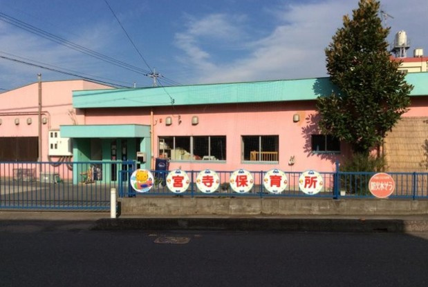 【保育園】入間市立宮寺保育所まで2497ｍ
