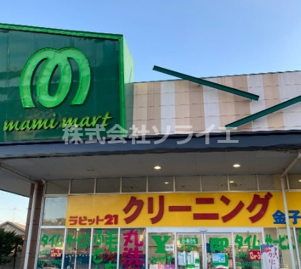 【スーパー】マミーマート　金子店まで4974ｍ