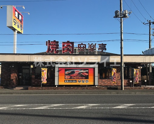【焼肉】安楽亭入間二本木店まで1275ｍ