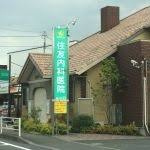 【内科】住友内科医院まで1082ｍ