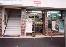 【郵便局】藤沢台町郵便局まで1299ｍ