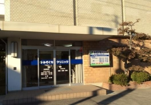 【クリニック】みぞぐちクリニックまで2544ｍ