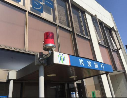 【銀行】　筑波銀行石下支店まで2341ｍ