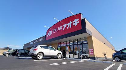 【ドラッグストア】クスリのアオキ千代川店まで2083ｍ